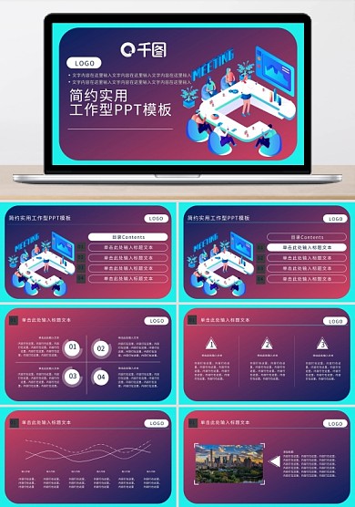 科技商务计划总结PPT模板