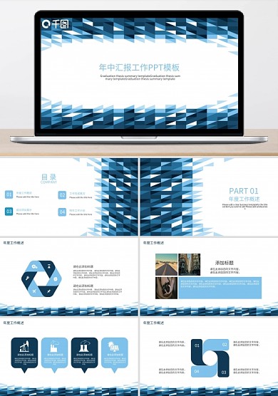 年中汇报工作PPT模板