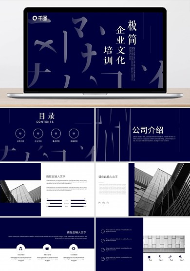 极简企业文化团队建设培训模板