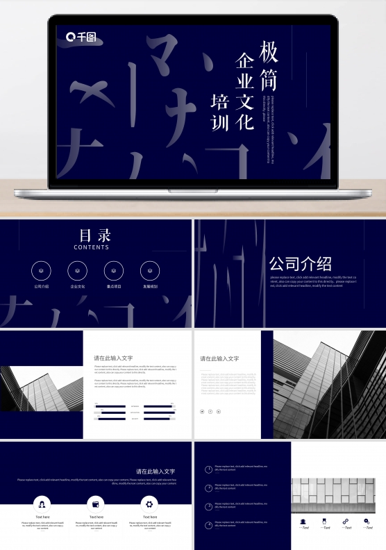 极简企业文化团队建设培训模板