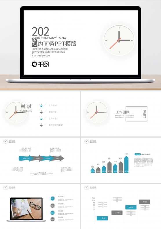 2022商务工作总结ppt模板