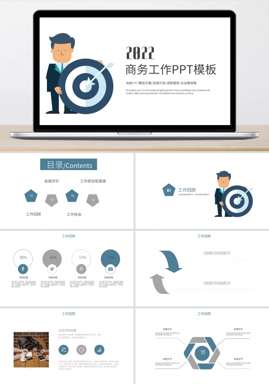 简约商务年度工作计划总计汇报ppt精美模板