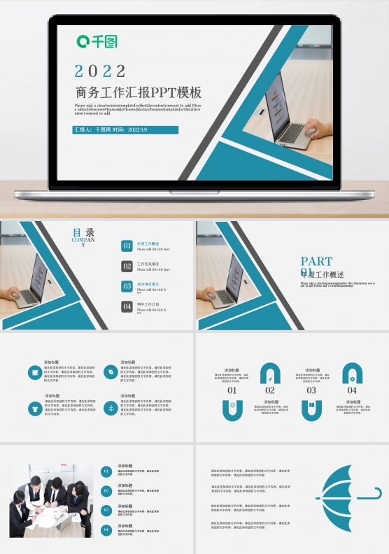 2022商务工作汇报PPT模板