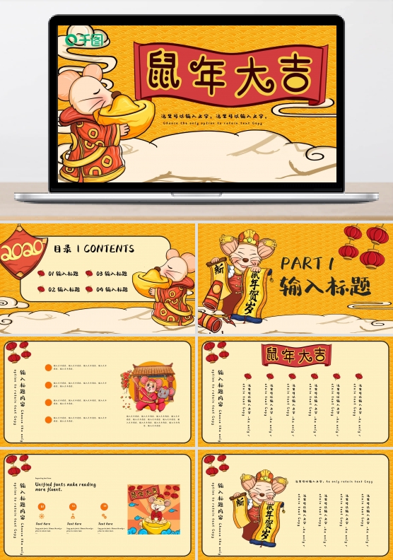 鼠年黄色新年卡通总结ppt模板