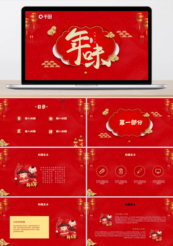 中国风年味喜庆PPT模板
