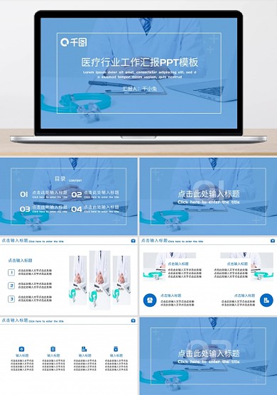 医疗行业蓝色简约工作汇报PPT模板