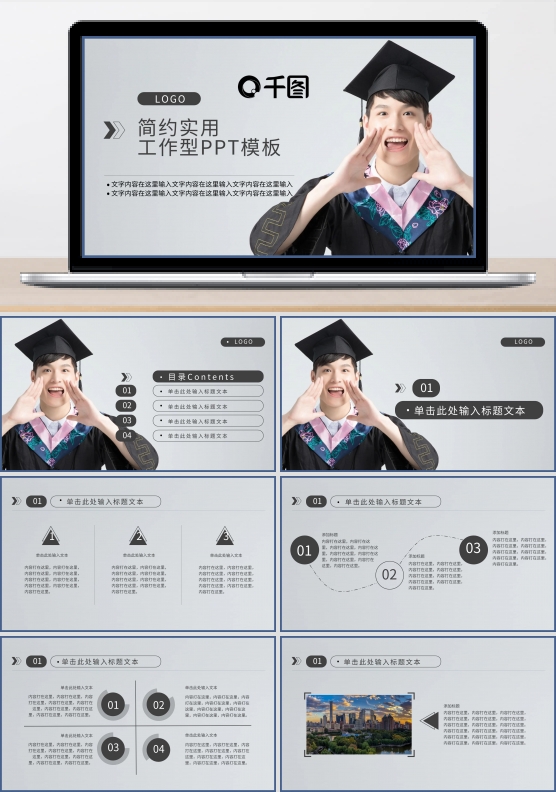 努力学习新生入学PPT模板