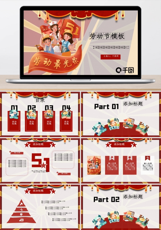 劳动最光荣通用模板