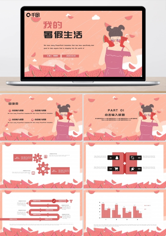 简约我的暑期生活PPT模板