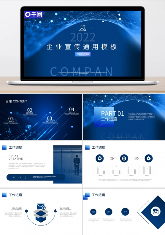科技企业宣传通用模板