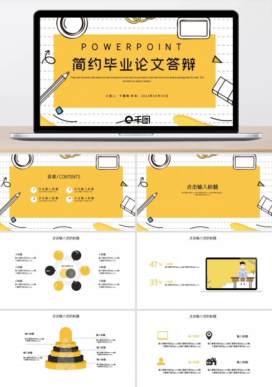 简约时尚毕业论文答辩PPT模板