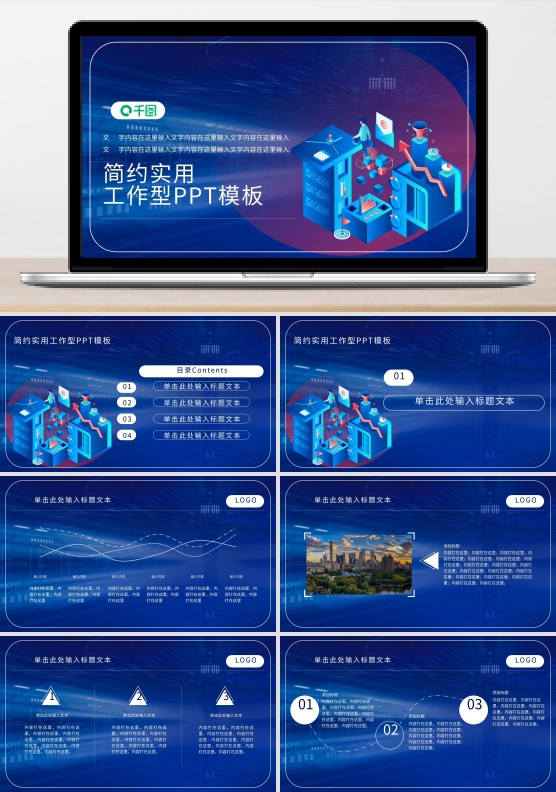 业绩墙销售工作汇报PPT模板
