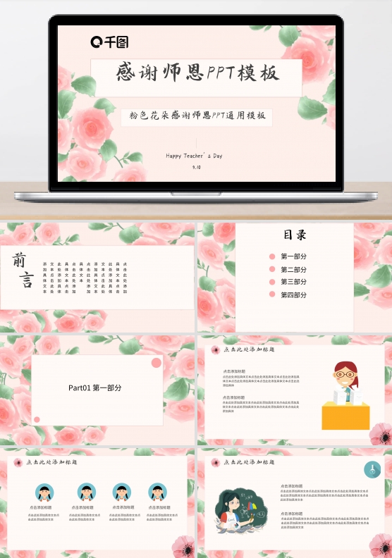 感谢师恩PPT模板