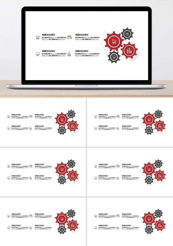 扁平化设计的联动齿轮ppt图表