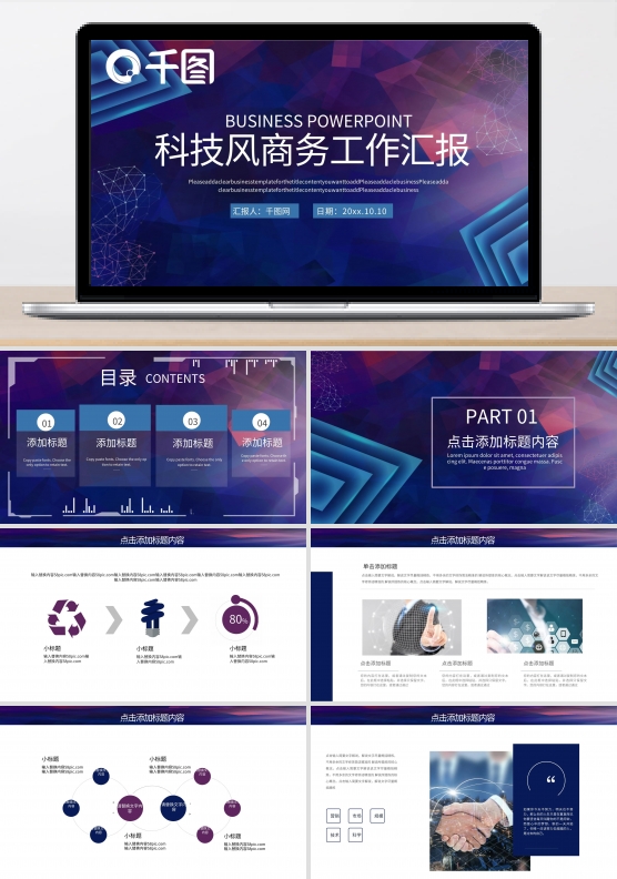 科技风商务工作汇报PPT模板