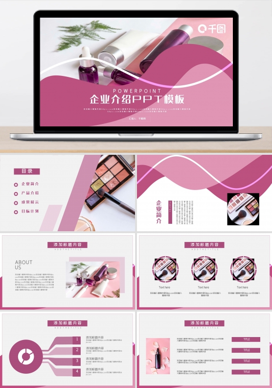 欧美风简约商务企业介绍PPT模板