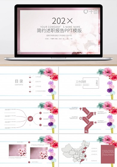 简约工作汇报告计划述职报告PPT模板