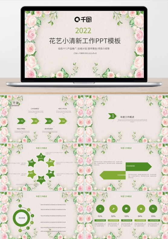 文艺小清新花卉工作总结计划汇报PPT模板
