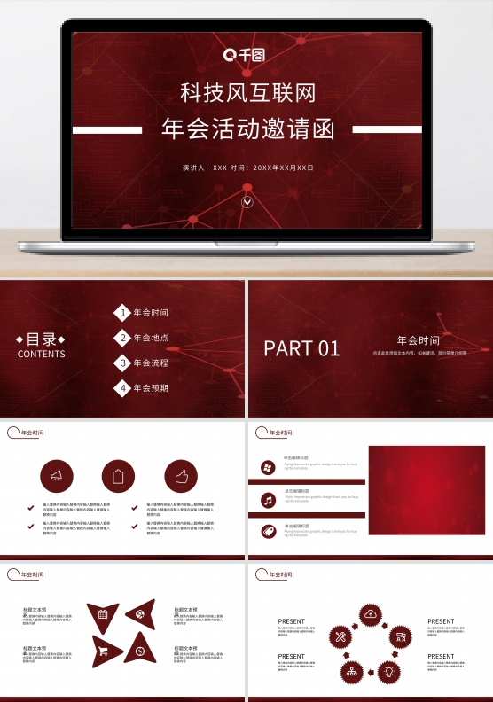科技风互联网年会活动