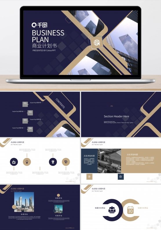 商业计划作品展示产品发布PPT