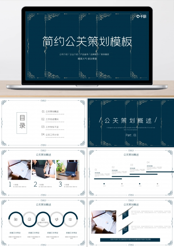简约公关策划PPT模板1