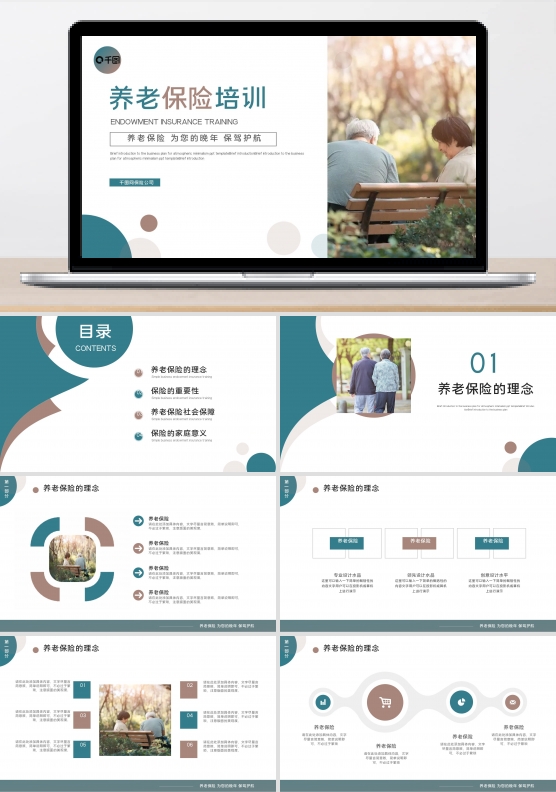 金融保险养老保险培训动态PPT模板