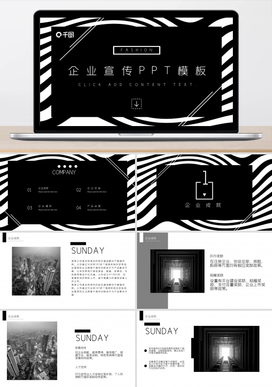 创意55企业宣传PPT模板