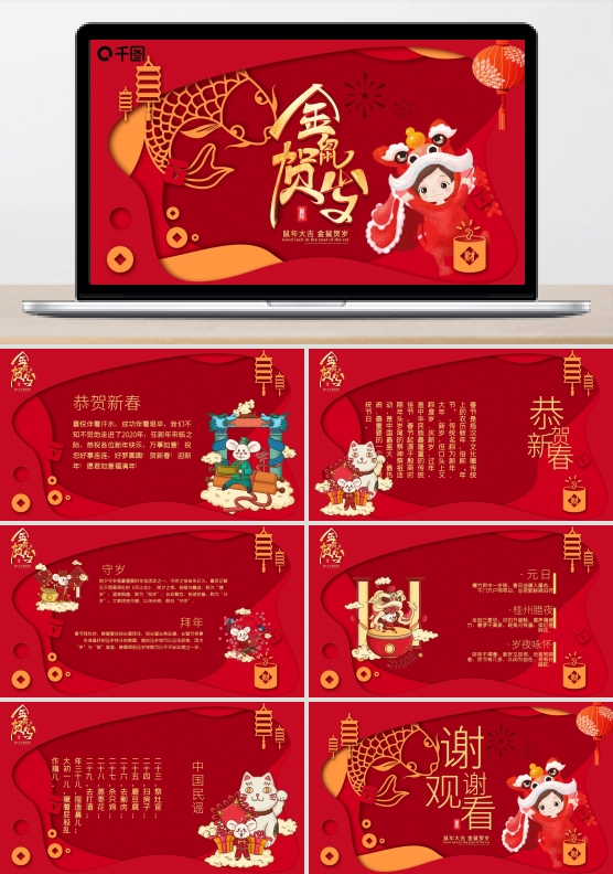 国潮风中式新年贺卡PPT模板