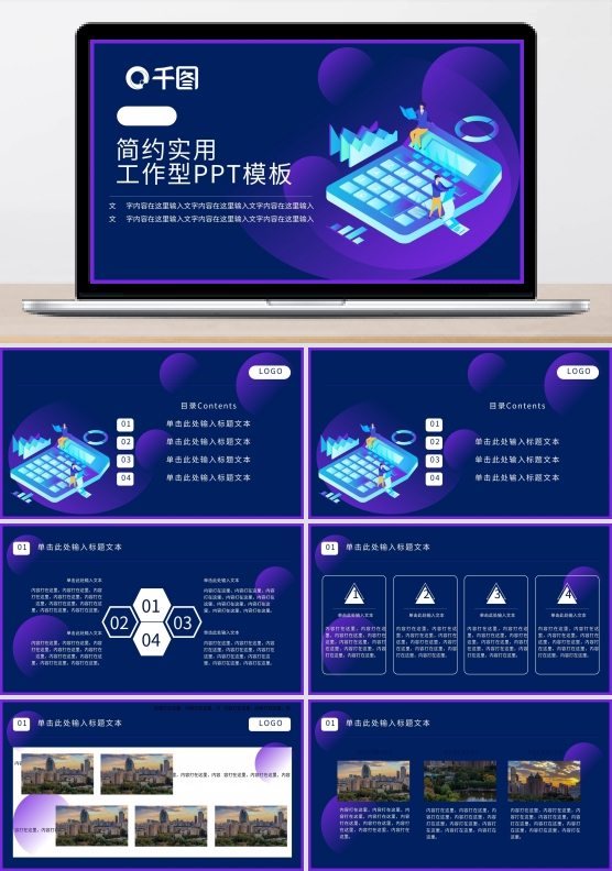 财务工作总结PPT模板