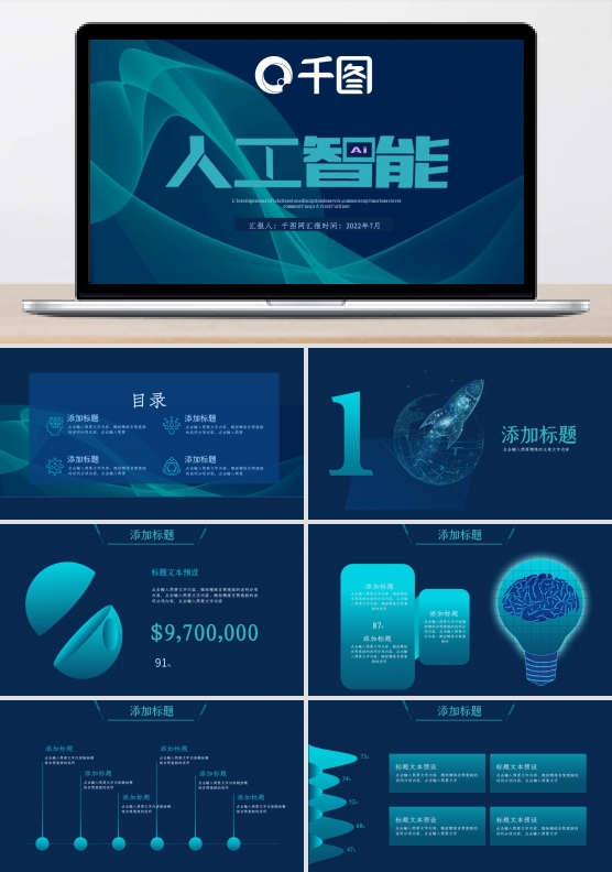 原创科技风人工智能模板