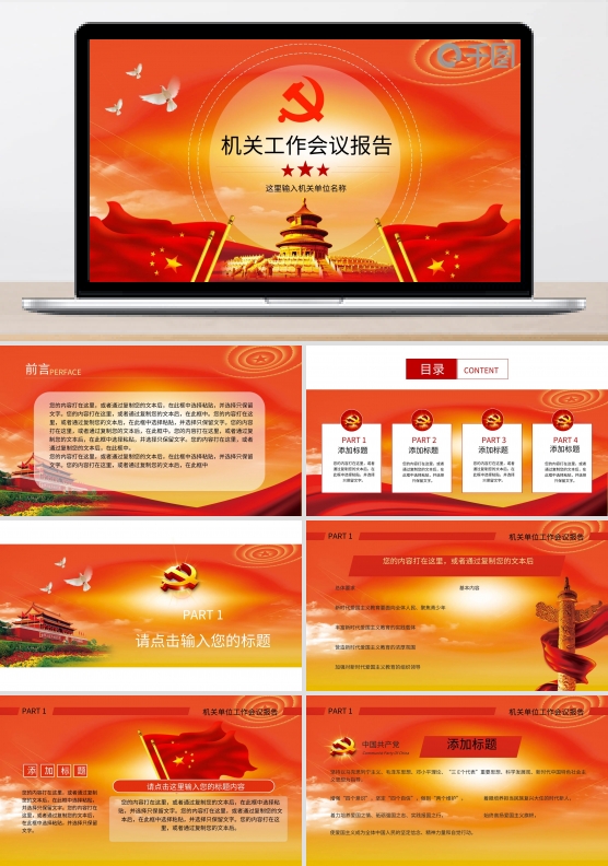 机关年终工作会议报告PPT模版