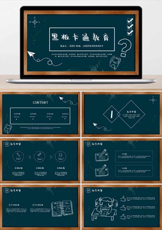 创意黑板卡通教育类PPT模板