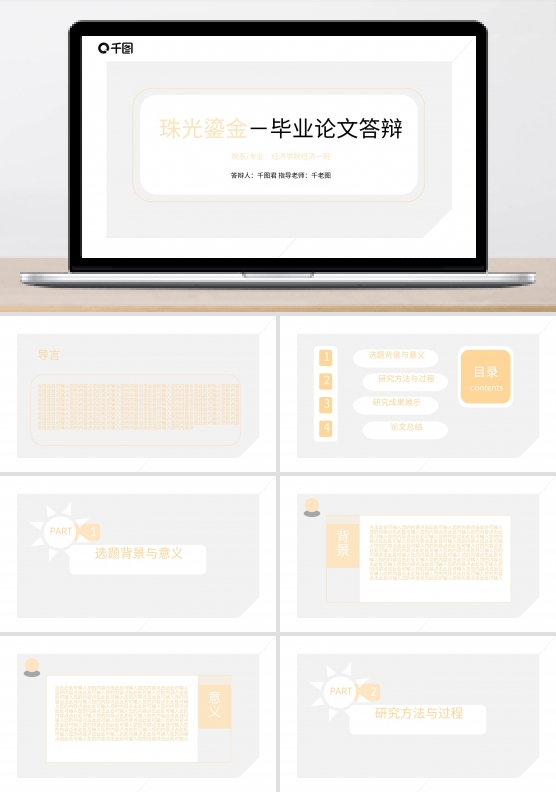 白金毕业论文答辩