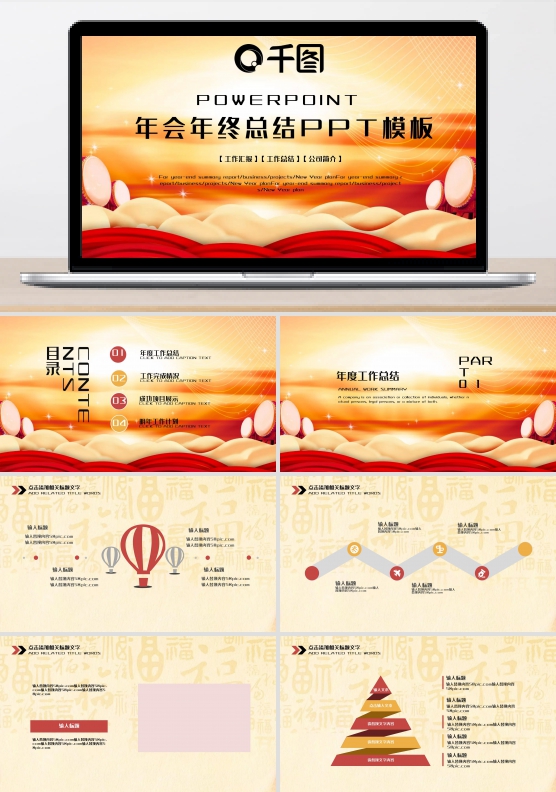 红色大气年会工作总结PPT模板