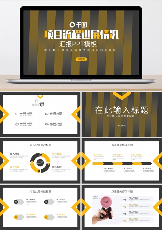 简约项目流程进展情况工作汇报PPT模板