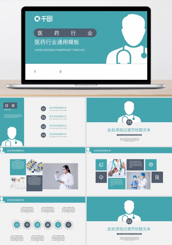 原创医药行业通用模板商务发布毕业论文