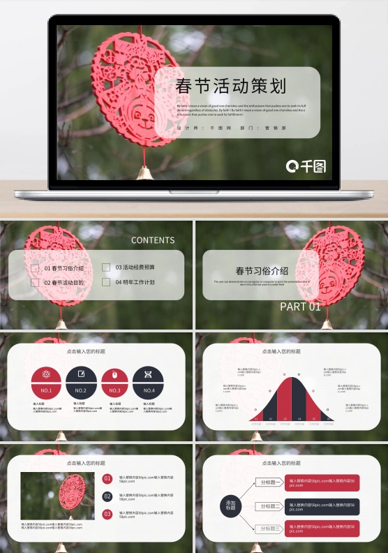 时尚春节活动策划方案PPT模板