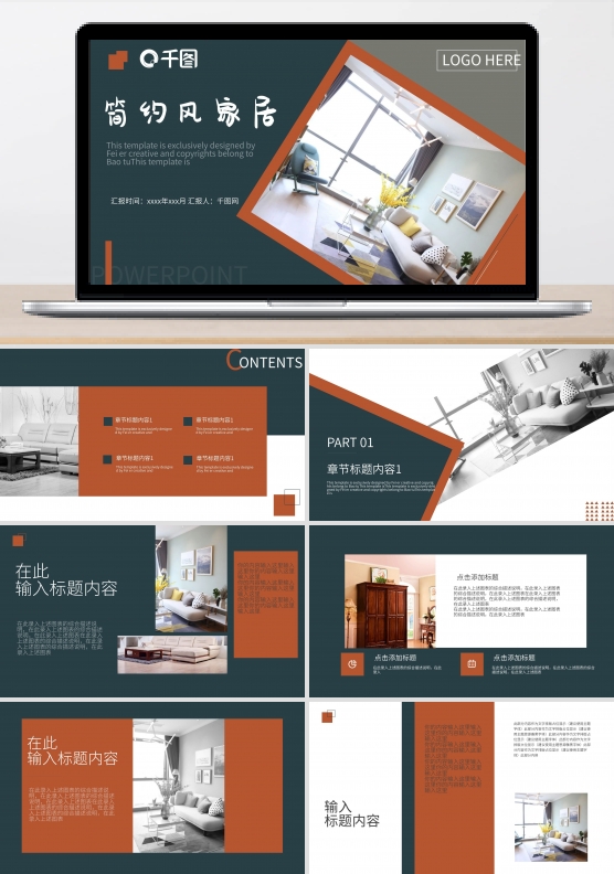 简约家居装修设计公司团队介绍PPT模板