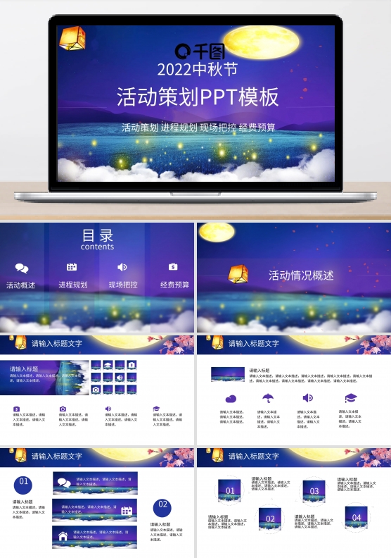 中秋节活动策划PPT模板