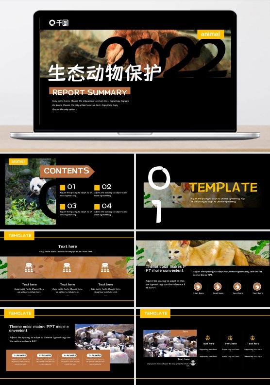 动物保护公益宣传黑色商务风PPT模板