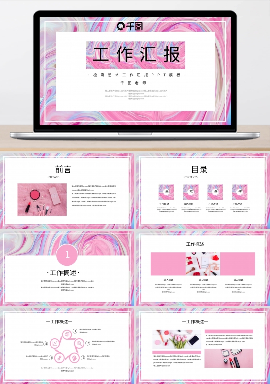极简艺术工作汇报PPT模板