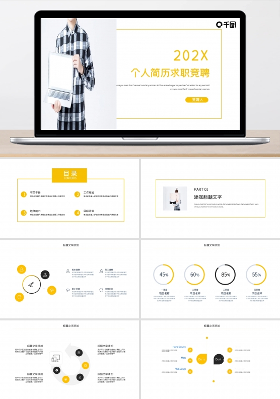 412清新简约个人简历PPT模板