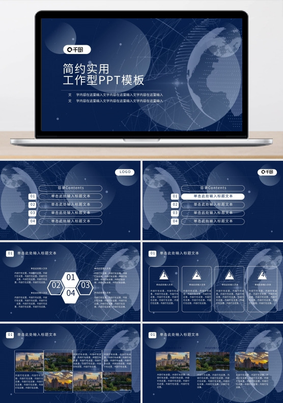 网格地球计划总结PPT模板
