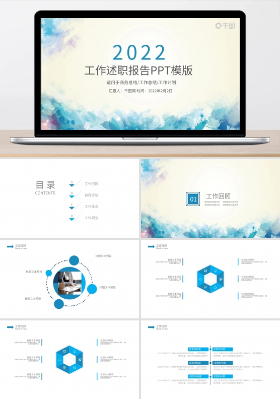 简约年度工作计划业绩汇报PPT