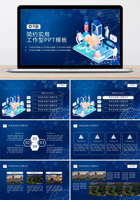 生物技术工作汇报PPT模板