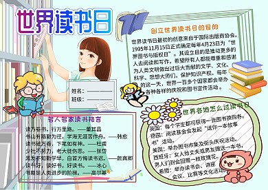 4.23世界读书日电子小报小学生手抄报