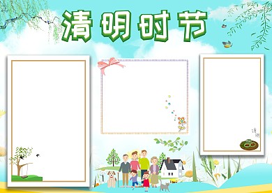 清明时节蓝色柳树春天手抄报版面设计