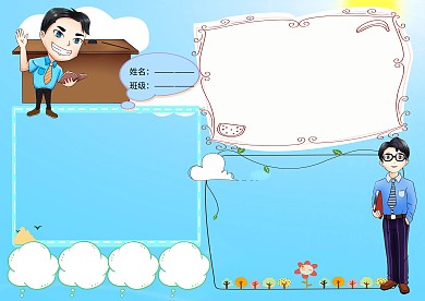 知行合一国学经典小学生手抄报版面设计