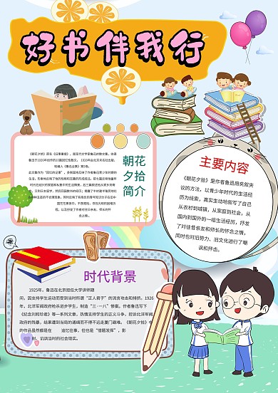 小学生好书伴我行手抄报模板