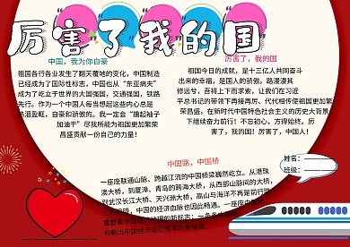 厉害了我的国党建小报小学生手抄报
